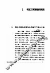 神奇之士-稀土科学基础研究 封面