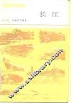 长江 电子书封面