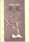 钱谷 电子书封面