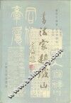 书法家赵铁山 电子书封面