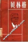 贝林格 封面