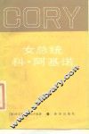 女总统科·阿基诺 封面