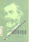 威尔第书信选 电子书封面