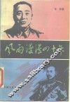 风雨漫漫四十年 电子书封面