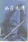 陆荣廷传 电子书封面