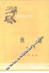 班超 封面