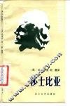 莎士比亚 电子书封面