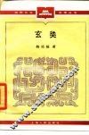 玄奘 封面
