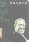 伍德罗·威尔逊 电子书封面