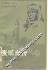 麦凯自传 封面