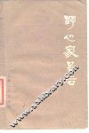 野心家吕后 封面