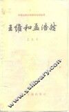 王维和孟浩然 电子书封面