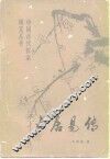 白居易传 封面