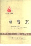 蒲鲁东 电子书封面