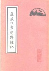 道咸以来朝野杂记 封面