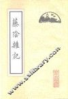 藤阴杂记 封面