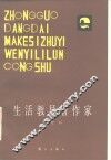 生活教导着作家 封面