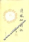 读风知新记 封面