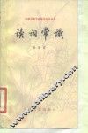 读词常识 封面