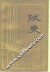 赋史 封面