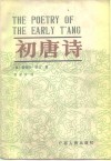 初唐诗 电子书封面