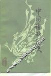 中国诗歌简史 封面