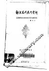 郭沫若代表作赏析 电子书封面