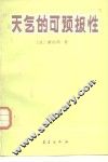 天气的可预报性 封面