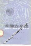 大地古今谈 封面