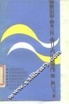 西方文海一勺 封面