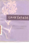 “形象思维”学习参考资料 封面