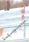 红楼梦  根据曹雪芹原意新续 封面