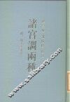 诸宫调两种 封面
