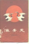 海公案  长篇大书 封面