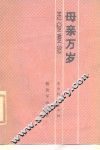 母亲万岁 封面