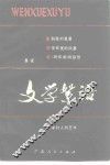 文学絮语 封面
