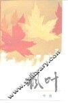 枫叶 封面