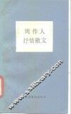 周作人抒情散文 封面
