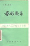 春的歌集 封面