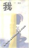 我 封面