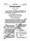 金属钙对硅锰合金脱磷的研究 封面