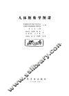 人体胚胎学图谱 封面
