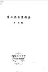 管工简易算料法 封面