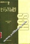 陶瓷化学 封面