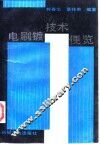 电刷镀技术便览 封面
