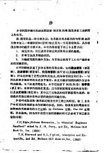 液-液萃取  液-液萃取的理论和实践 封面