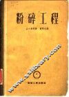 粉碎工程 封面