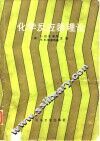 化学反应器理论 封面