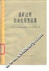 选矿过程自动化用变送器 封面