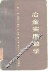 冶金实用数学 封面